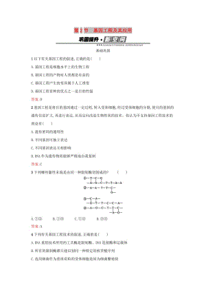 2019高中生物 第6章 從雜交育種到基因工程 6.2 基因工程及其應用練習 新人教版必修1.docx