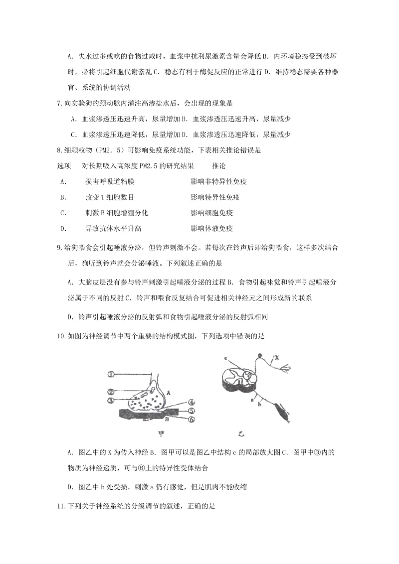 广西壮族自治区田阳高中2018-2019学年高二生物9月月考试题普通班.doc_第2页