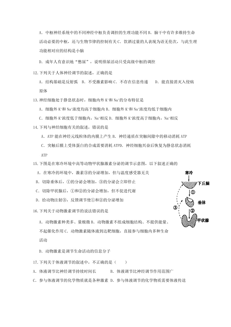 广西壮族自治区田阳高中2018-2019学年高二生物9月月考试题普通班.doc_第3页