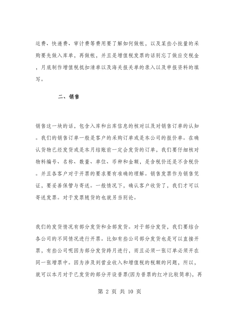 财务助理年度工作总结.doc_第2页