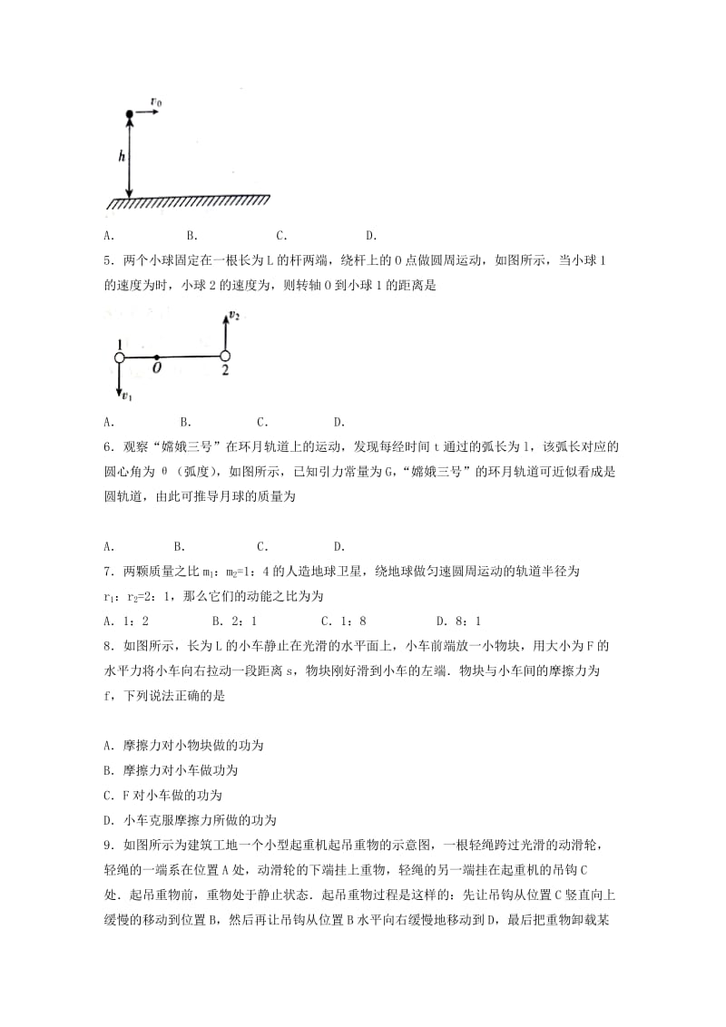 河南省濮阳市2017-2018学年高一物理下学期升级考试试题.doc_第2页