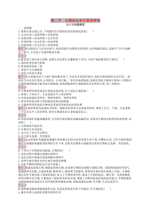 2019年高中生物 第五章 生物的進(jìn)化 5.2 生物進(jìn)化和生物多樣性練習(xí) 蘇教版必修2.docx