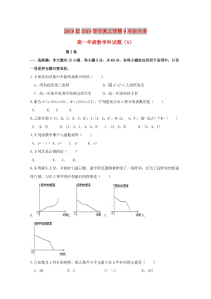 廣西壯族自治區(qū)田陽高中2018-2019學(xué)年高一數(shù)學(xué)9月月考試題A.doc