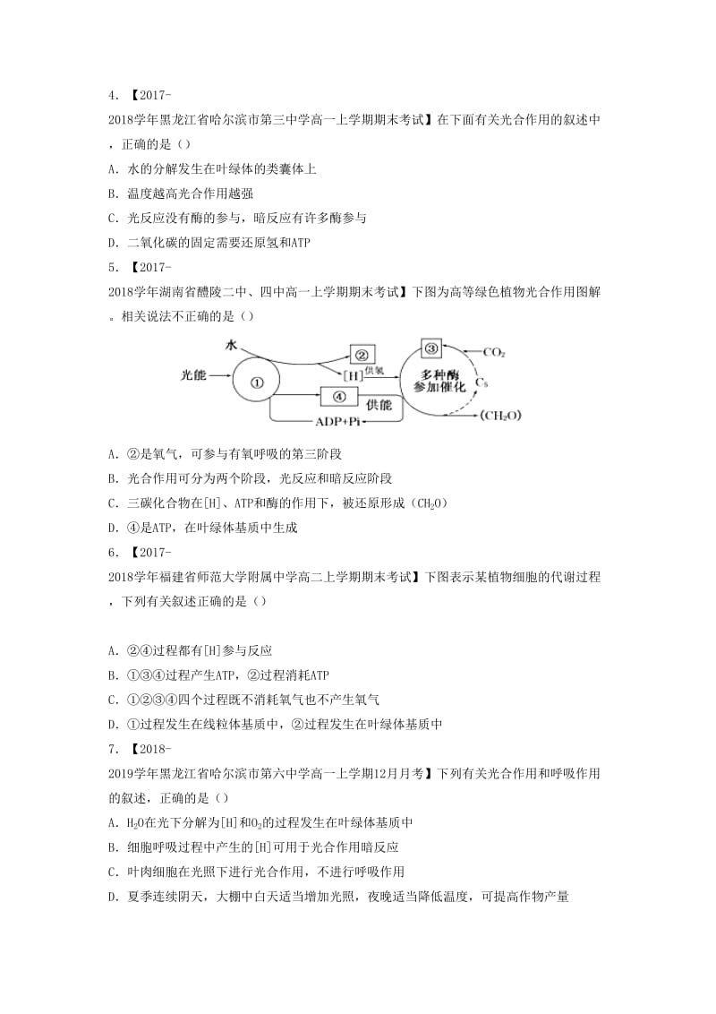 2018-2019学年高一生物 寒假训练08 光合作用.docx_第3页