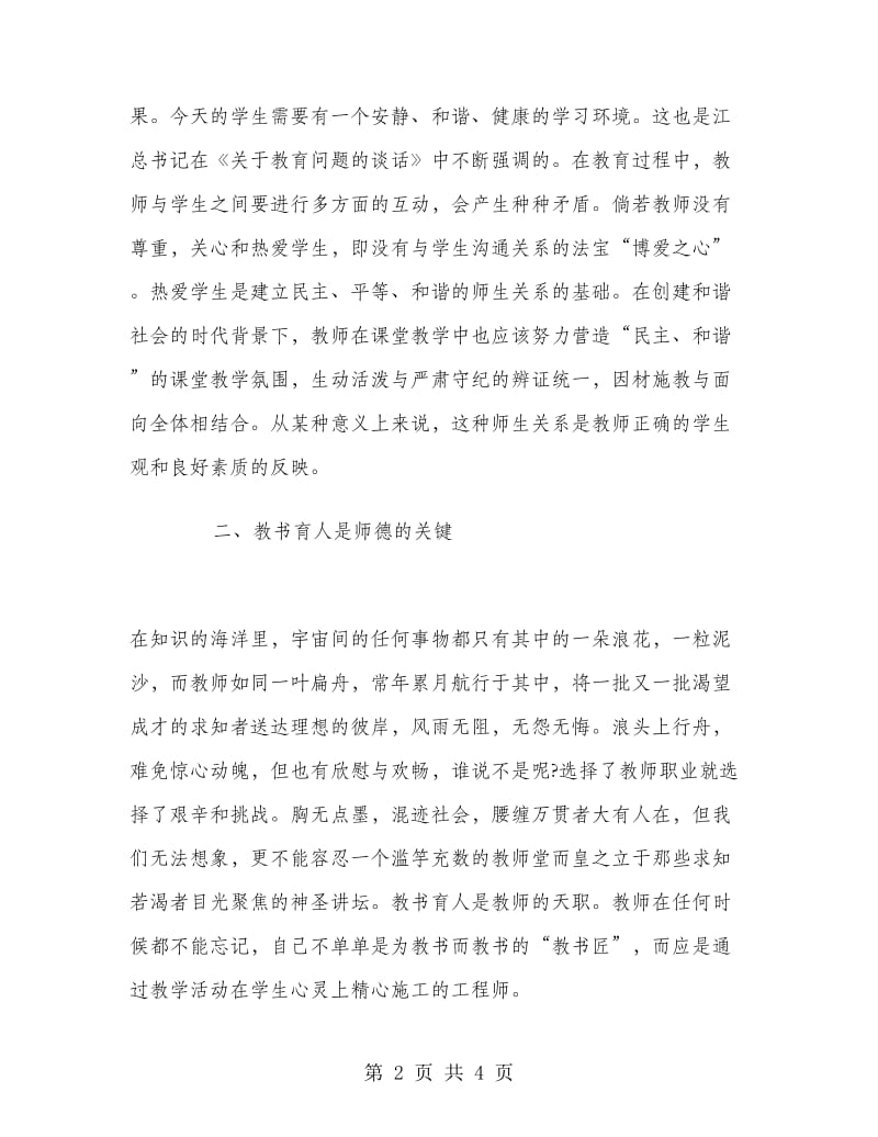 教师研修个人总结.doc_第2页