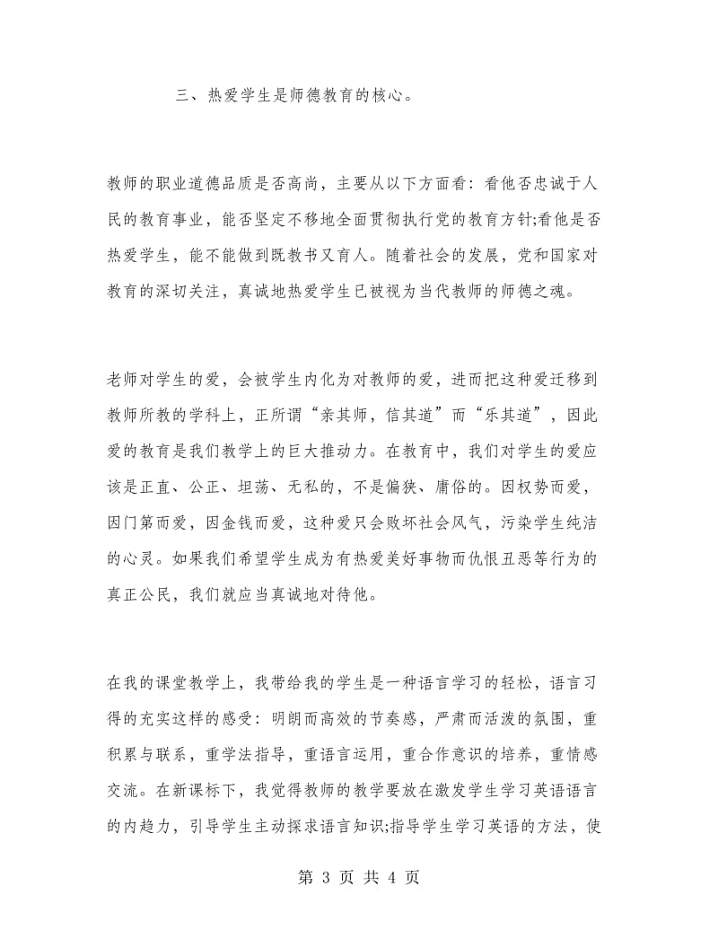 教师研修个人总结.doc_第3页