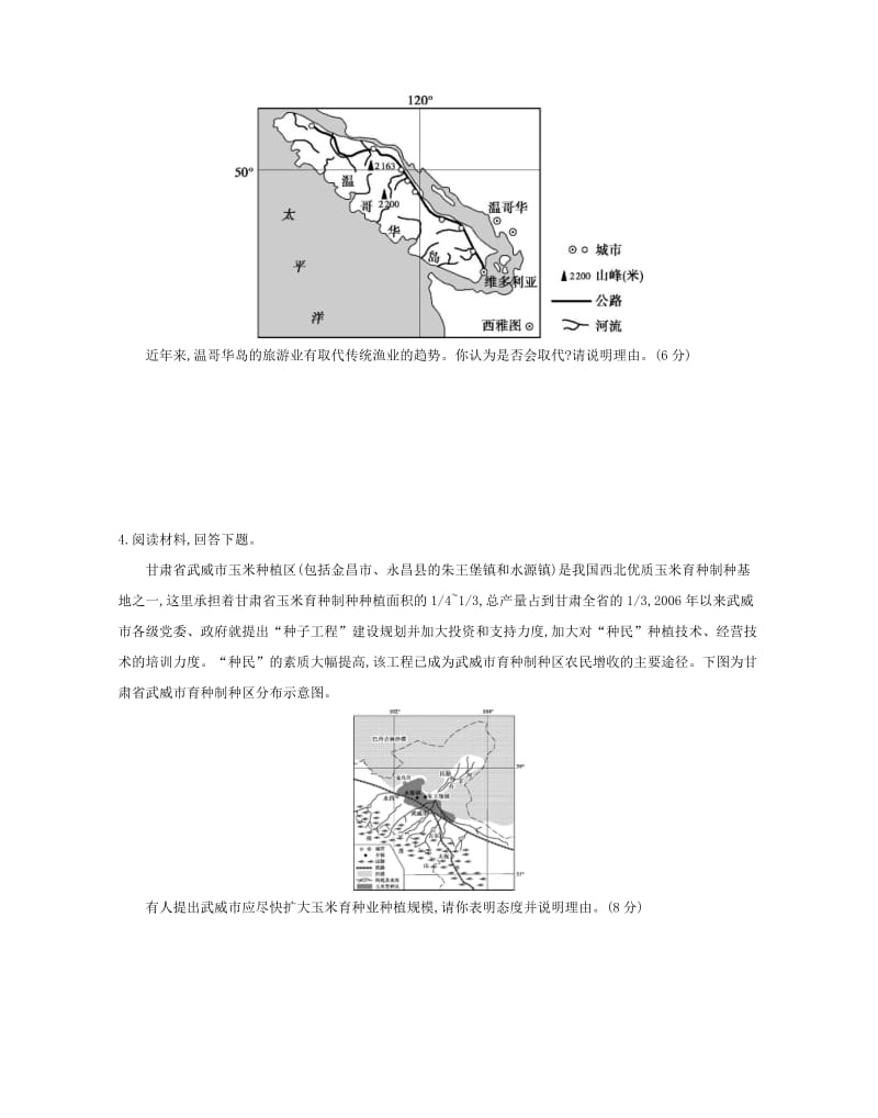 （浙江选考）2020版高考地理一轮复习 第三篇 六、判断、理由类增分练.docx_第3页