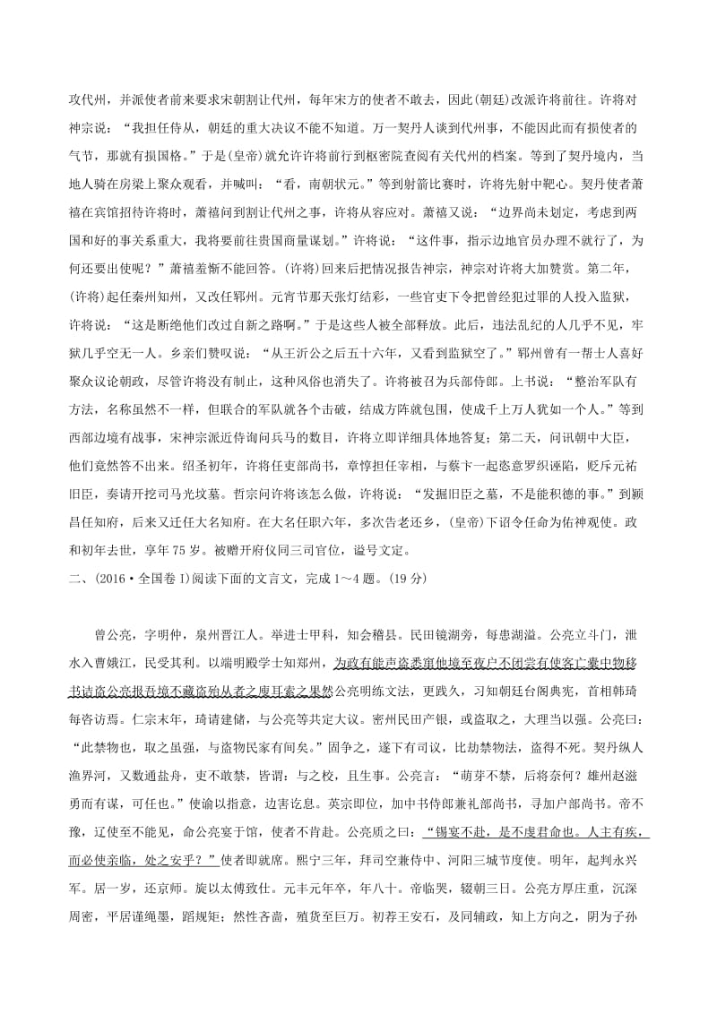 全国通用版2019版高考语文一轮复习专题七文言文阅读真题体验亮剑高考7.1文言文整体阅读指导.doc_第3页