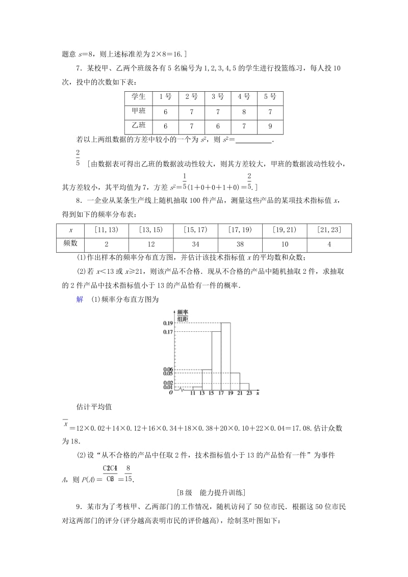 2020高考数学大一轮复习 第十章 复数、算法初步、统计与统计案例 课下层级训练57 用样本估计总体（含解析）文 新人教A版.doc_第3页