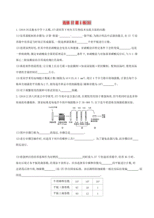 2019高考生物二輪復(fù)習(xí) 選修37題4練（B）.docx