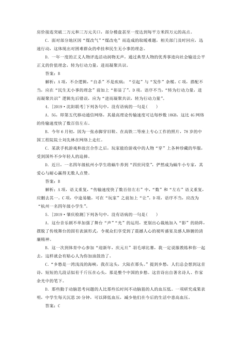 2020版高考语文一轮复习 全程训练计划 天天练11 病句三（模拟探法）（含解析）.doc_第2页