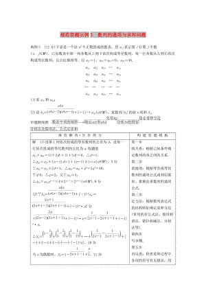 全國(guó)通用版2019高考數(shù)學(xué)二輪復(fù)習(xí)專(zhuān)題二數(shù)列規(guī)范答題示例3數(shù)列的通項(xiàng)與求和問(wèn)題學(xué)案文.doc