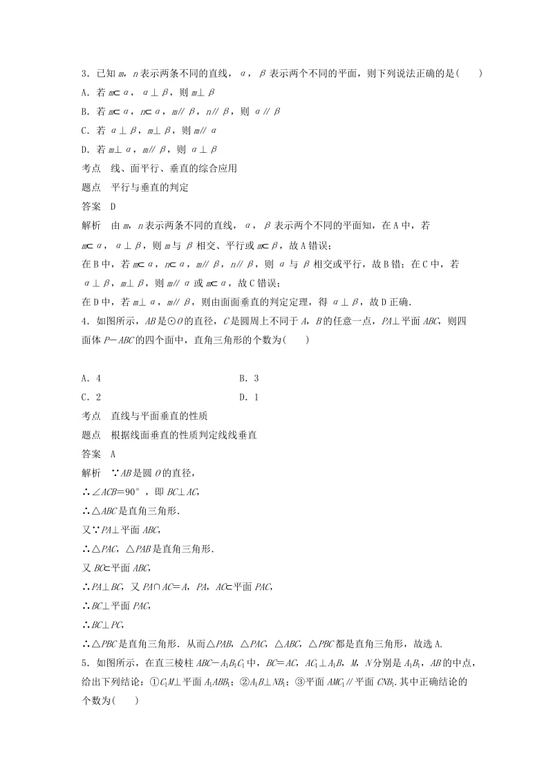 （鲁京辽）2018-2019学年高中数学 第1章 立体几何初步滚动训练二 新人教B版必修2.doc_第2页