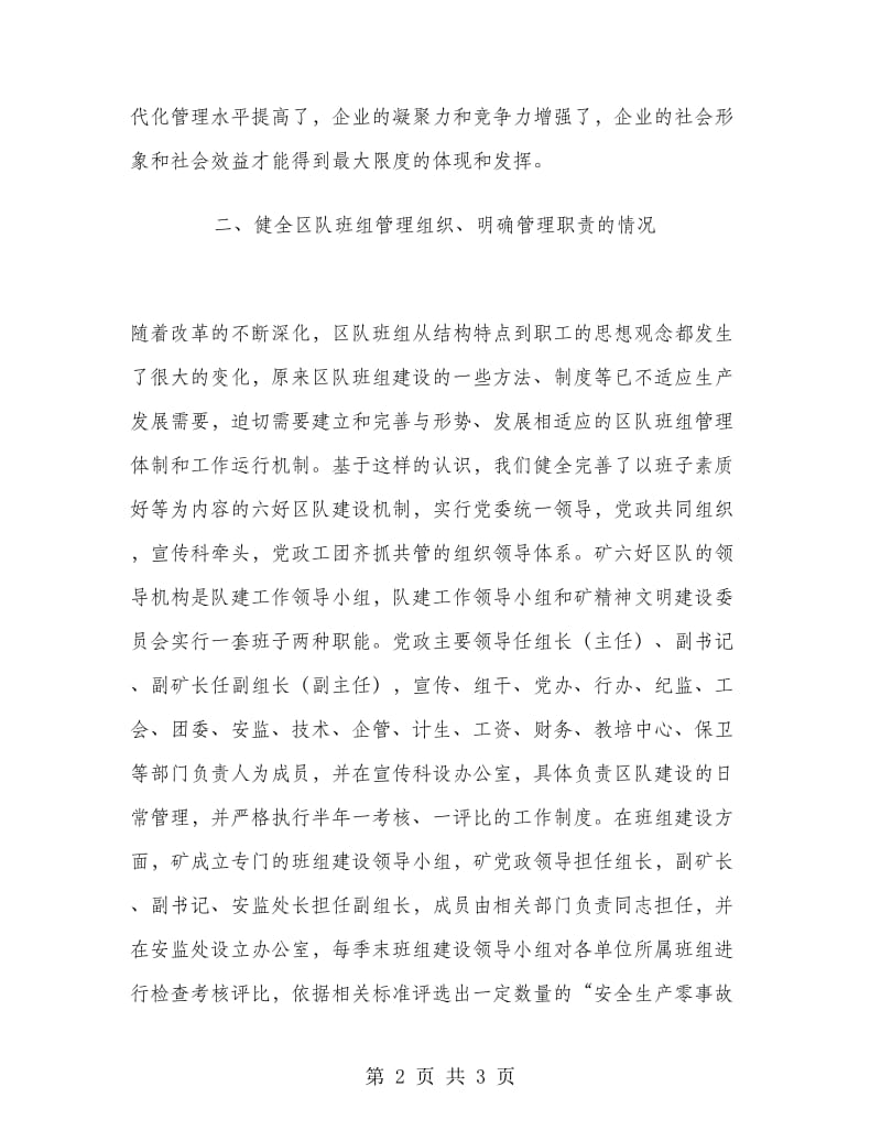 班组建设汇报材料.doc_第2页