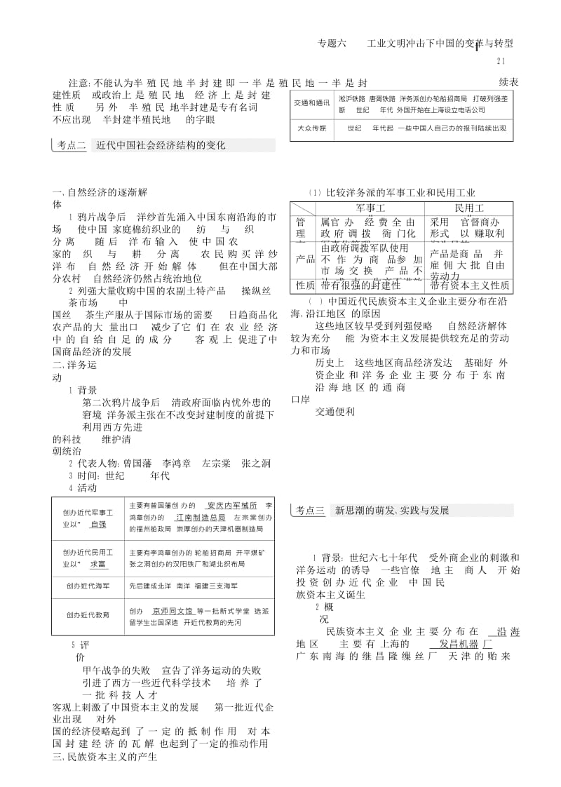 （全国通史版）2019高考历史总复习 专题六 工业文明冲击下中国的变革与转型学案.doc_第3页