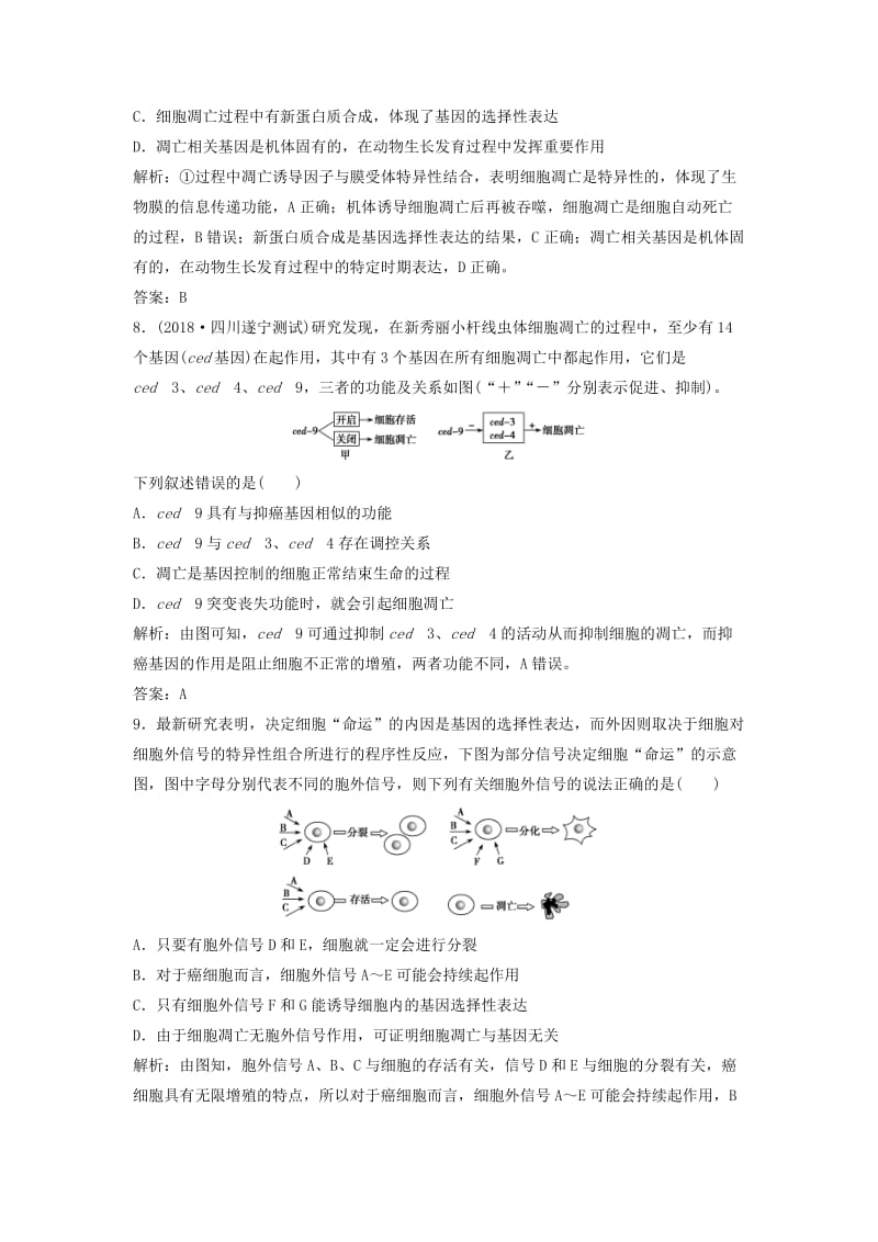 2019版高考生物一轮复习 第四单元 第3讲 细胞的分化、衰老、凋亡和癌变练习 新人教版.doc_第3页