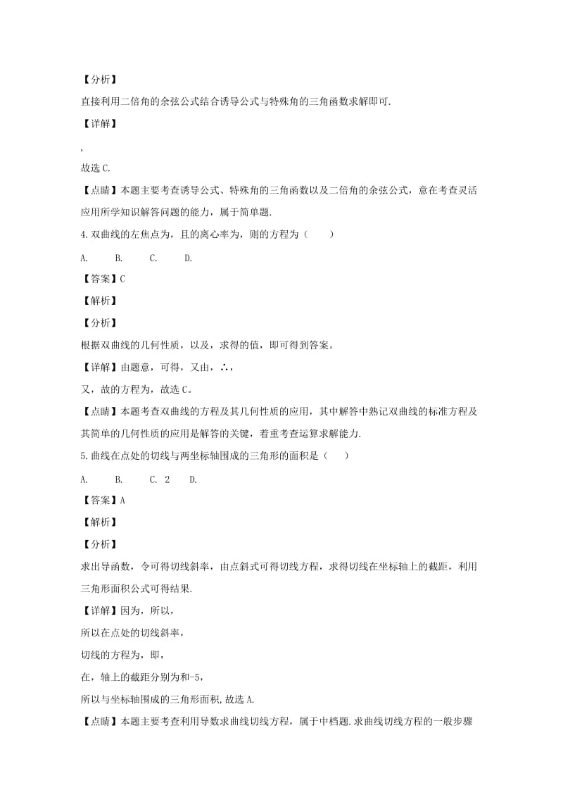 吉林省高中2019届高三数学上学期期末考试试题 理（含解析）.doc_第2页