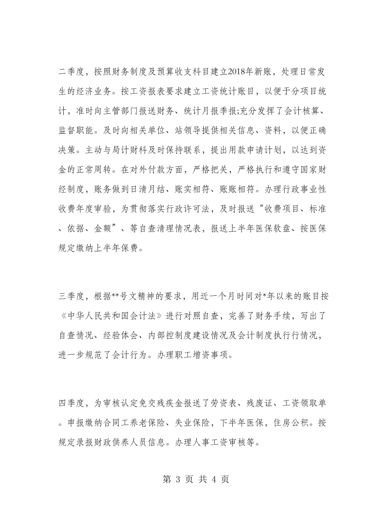 机关事业单位会计工作总结.doc_第3页