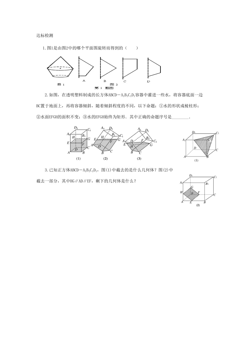 重庆市高中数学 第一章 空间几何体 第一节 柱锥台球的结构特征第一课时导学案新人教版必修2.doc_第3页