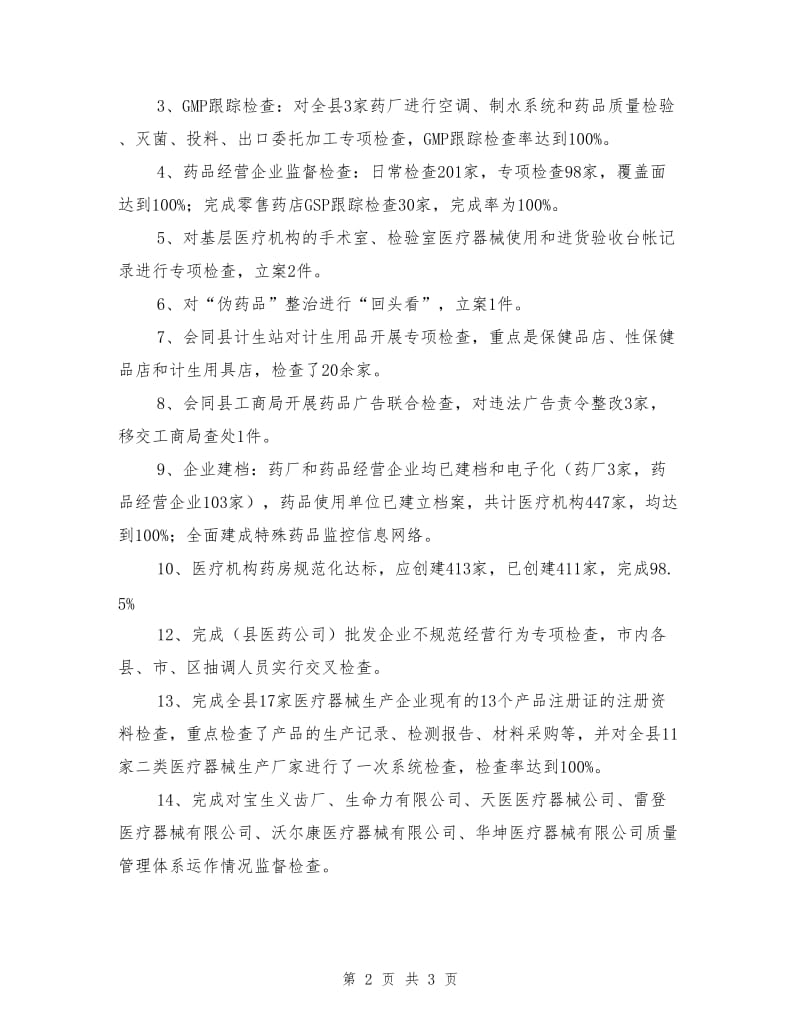 药品质量整治工作报告.doc_第2页