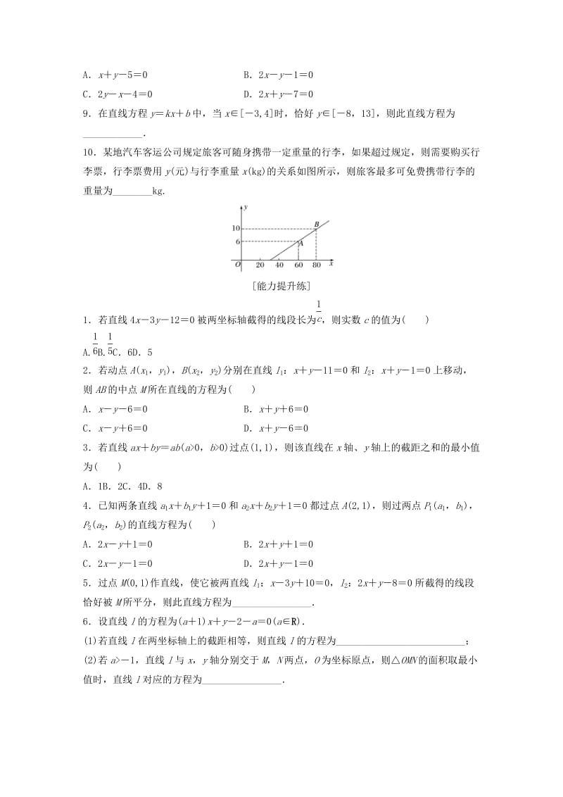 （鲁京津琼专用）2020版高考数学一轮复习 专题9 平面解析几何 第59练 直线的方程练习（含解析）.docx_第2页