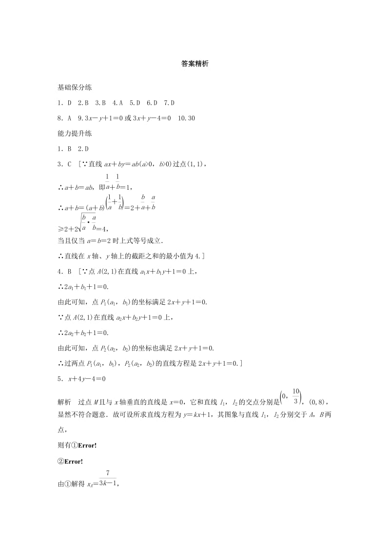 （鲁京津琼专用）2020版高考数学一轮复习 专题9 平面解析几何 第59练 直线的方程练习（含解析）.docx_第3页