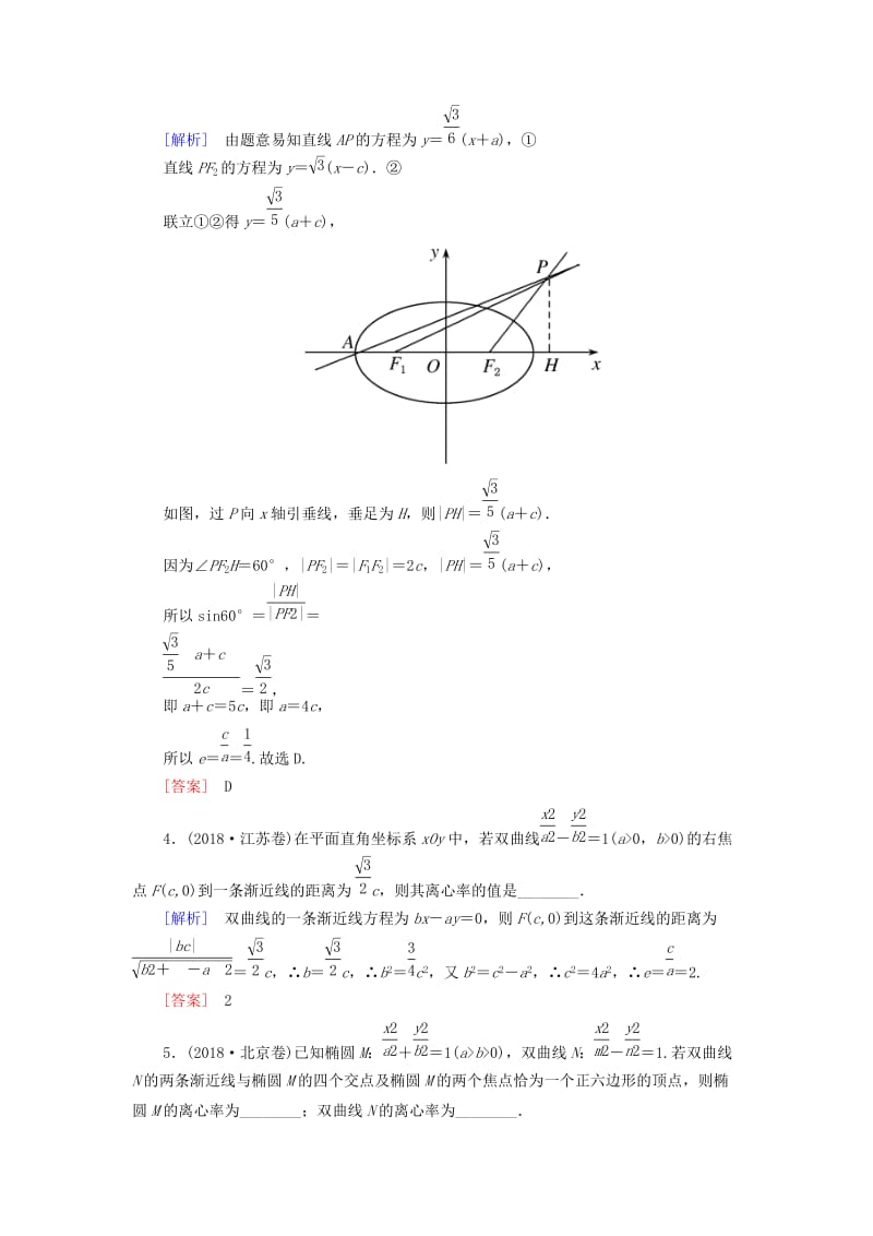 2019高考数学二轮复习 专题六 解析几何 2.6.2 圆锥曲线的方程与性质学案 理.doc_第2页