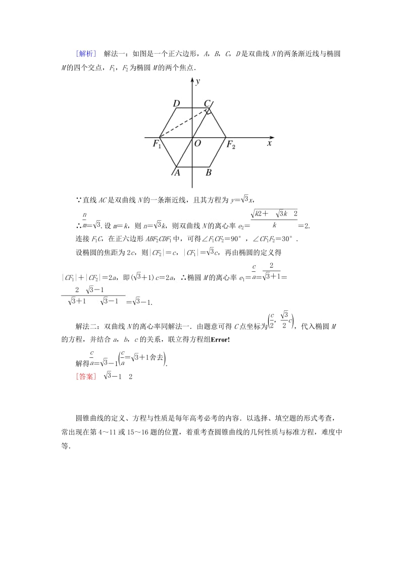 2019高考数学二轮复习 专题六 解析几何 2.6.2 圆锥曲线的方程与性质学案 理.doc_第3页