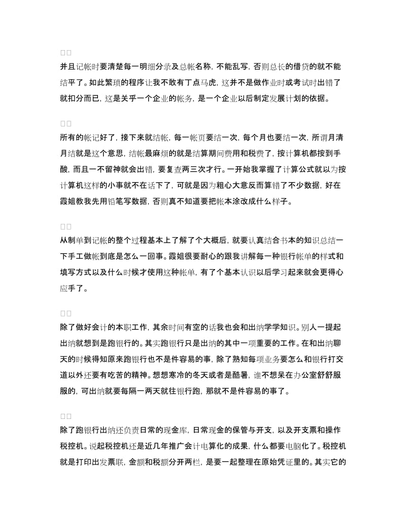 暑假在工厂会计实习心得体会.doc_第2页