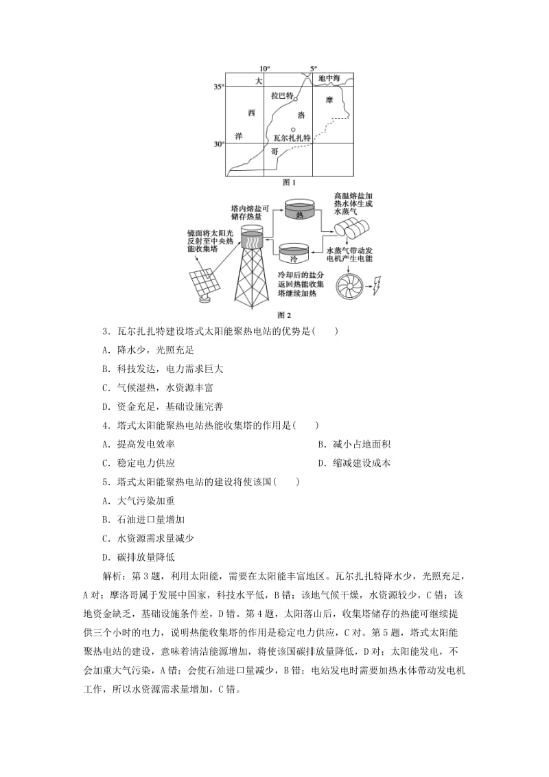 2020版高考地理新探究大一轮复习 第3讲 地球的宇宙环境、太阳对地球影响和地球的圈层结构检测试题（含解析）新人教版.doc_第2页