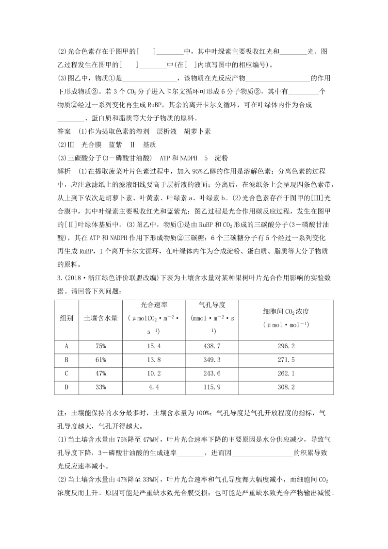 （浙江选考）2019版高考生物二轮专题复习 必考非选择题综合应用练 第30题 考查以光合作用和细胞呼吸为主的综合命题.doc_第2页