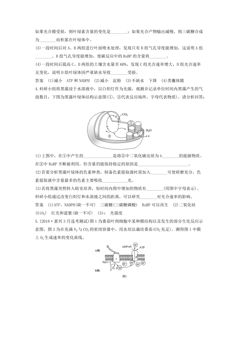 （浙江选考）2019版高考生物二轮专题复习 必考非选择题综合应用练 第30题 考查以光合作用和细胞呼吸为主的综合命题.doc_第3页