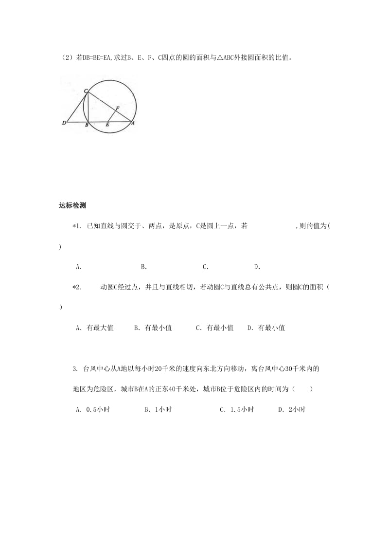 重庆市高中数学 第四章 直线与圆的方程 第二节 直线与圆的方程应用导学案新人教版必修2.doc_第3页