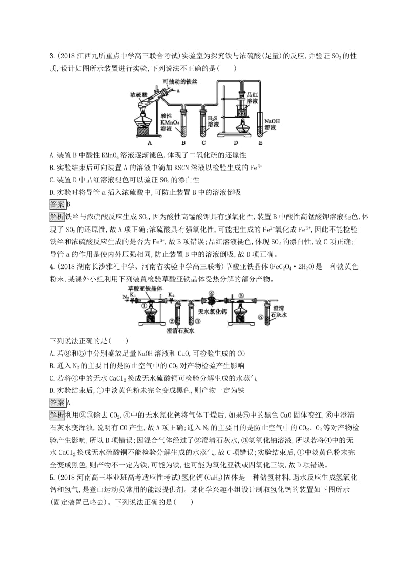 2019版高考化学大二轮优选习题 考前强化练6 仪器连接分析型实验题.doc_第2页