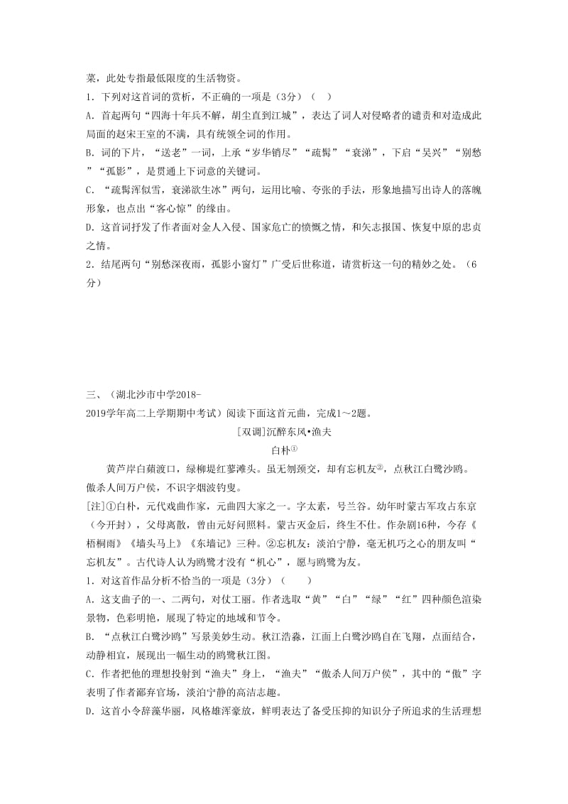 2018-2019学年高二语文 寒假训练10 古代诗歌鉴赏.docx_第2页