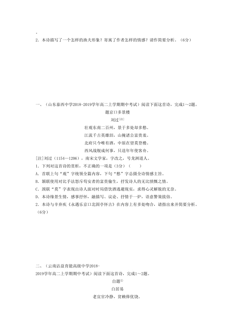 2018-2019学年高二语文 寒假训练10 古代诗歌鉴赏.docx_第3页