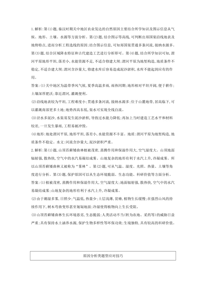 2019版高考地理二轮总复习 大题增分练10 原因分析类.doc_第3页