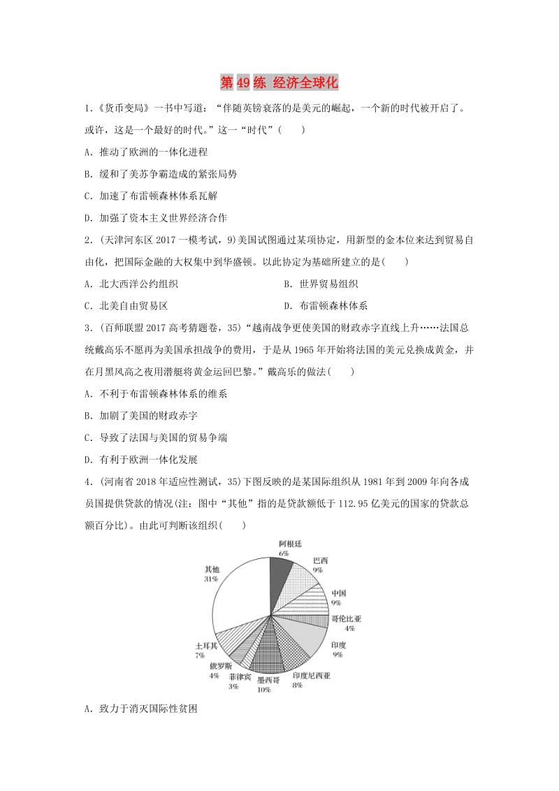 2019版高考历史一轮复习 第49练 经济全球化备考加分练.docx_第1页