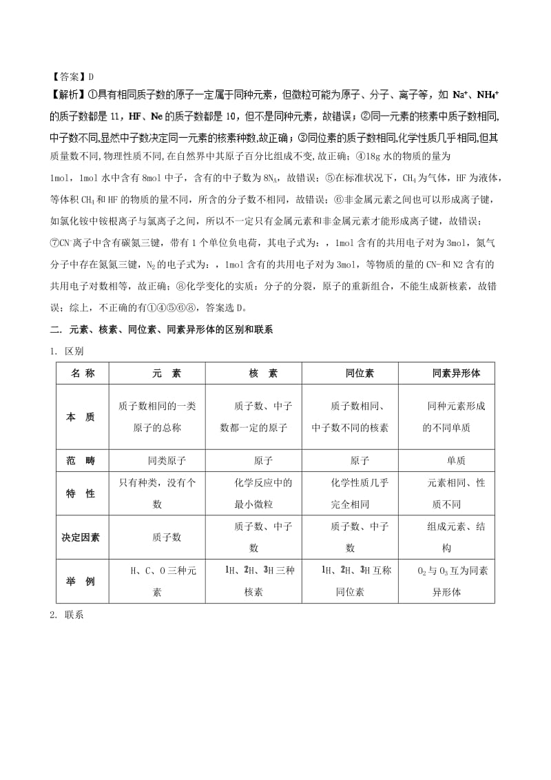 2019高考化学 考点必练 专题12 物质结构 元素周期律知识点讲解.doc_第2页