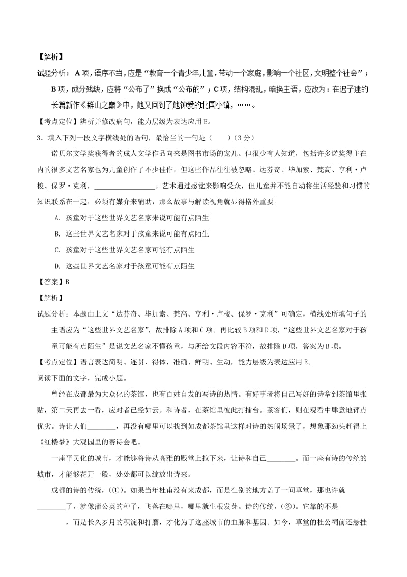 2019年高考语文 必刷题（刷小题夯实基础）第一周 第2组（含解析）.doc_第2页