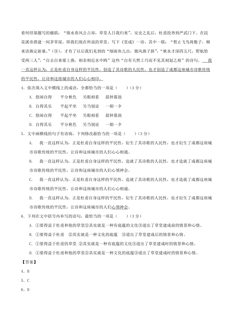 2019年高考语文 必刷题（刷小题夯实基础）第一周 第2组（含解析）.doc_第3页