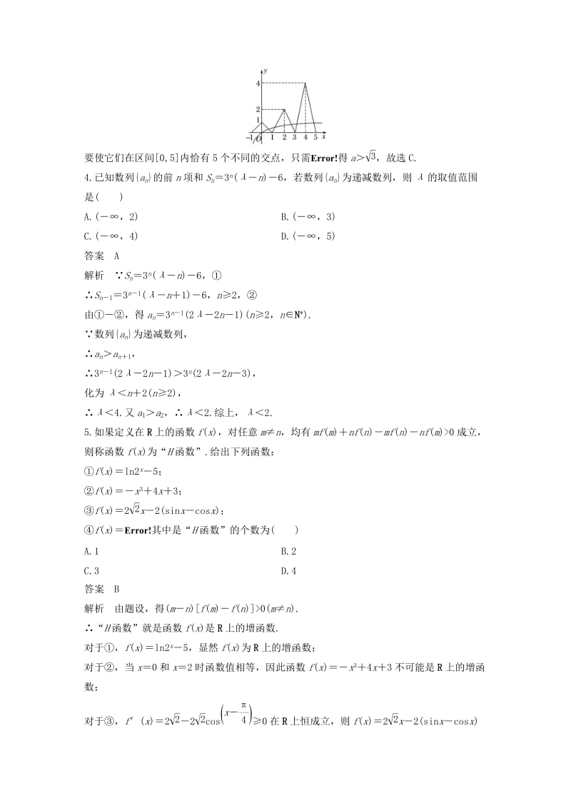 （通用版）2019高考数学二轮复习 压轴小题组合练（A）文.docx_第2页