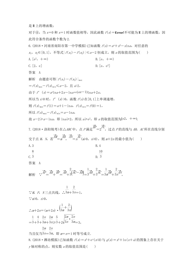 （通用版）2019高考数学二轮复习 压轴小题组合练（A）文.docx_第3页