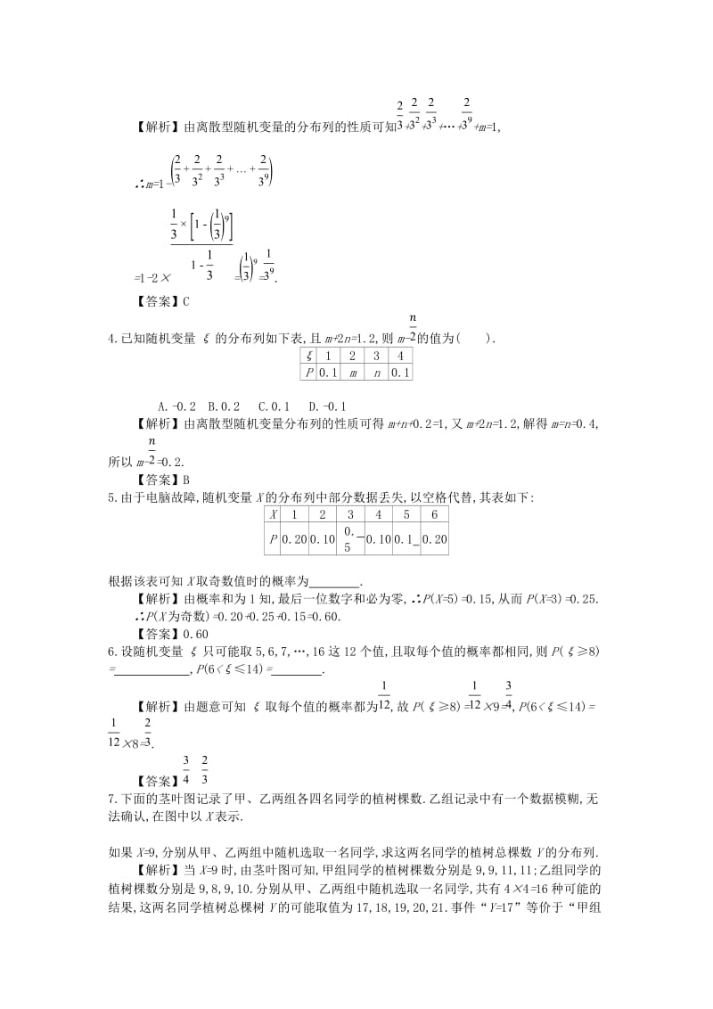 四川省成都市高中数学 第二章 随机变量及其分布 第1课时 离散型随机变量及其分布列同步测试 新人教A版选修2-3.doc_第2页