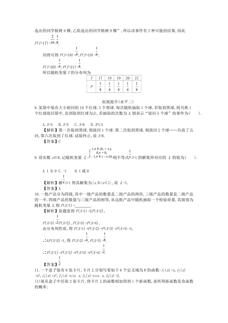 四川省成都市高中数学 第二章 随机变量及其分布 第1课时 离散型随机变量及其分布列同步测试 新人教A版选修2-3.doc_第3页