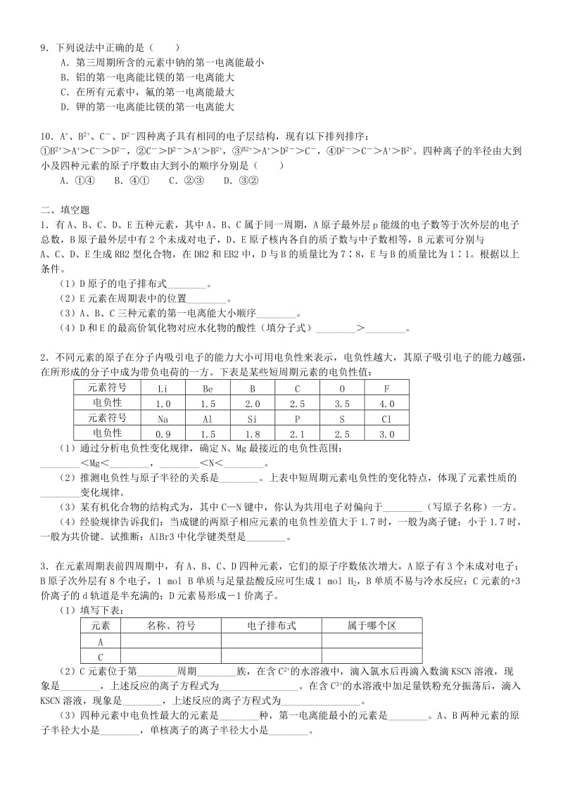 高中化学 原子结构（提高）巩固练习 新人教版选修3.doc_第2页