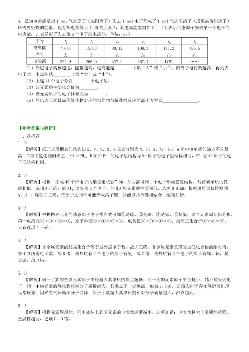 高中化学 原子结构（提高）巩固练习 新人教版选修3.doc_第3页