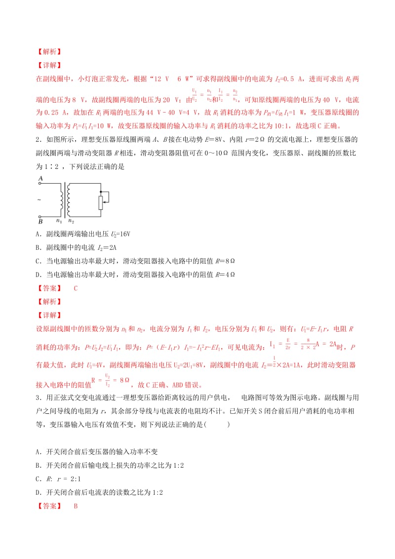 2019年高考物理备考 优生百日闯关系列 专题12 交变电流与传感器（含解析）.docx_第2页