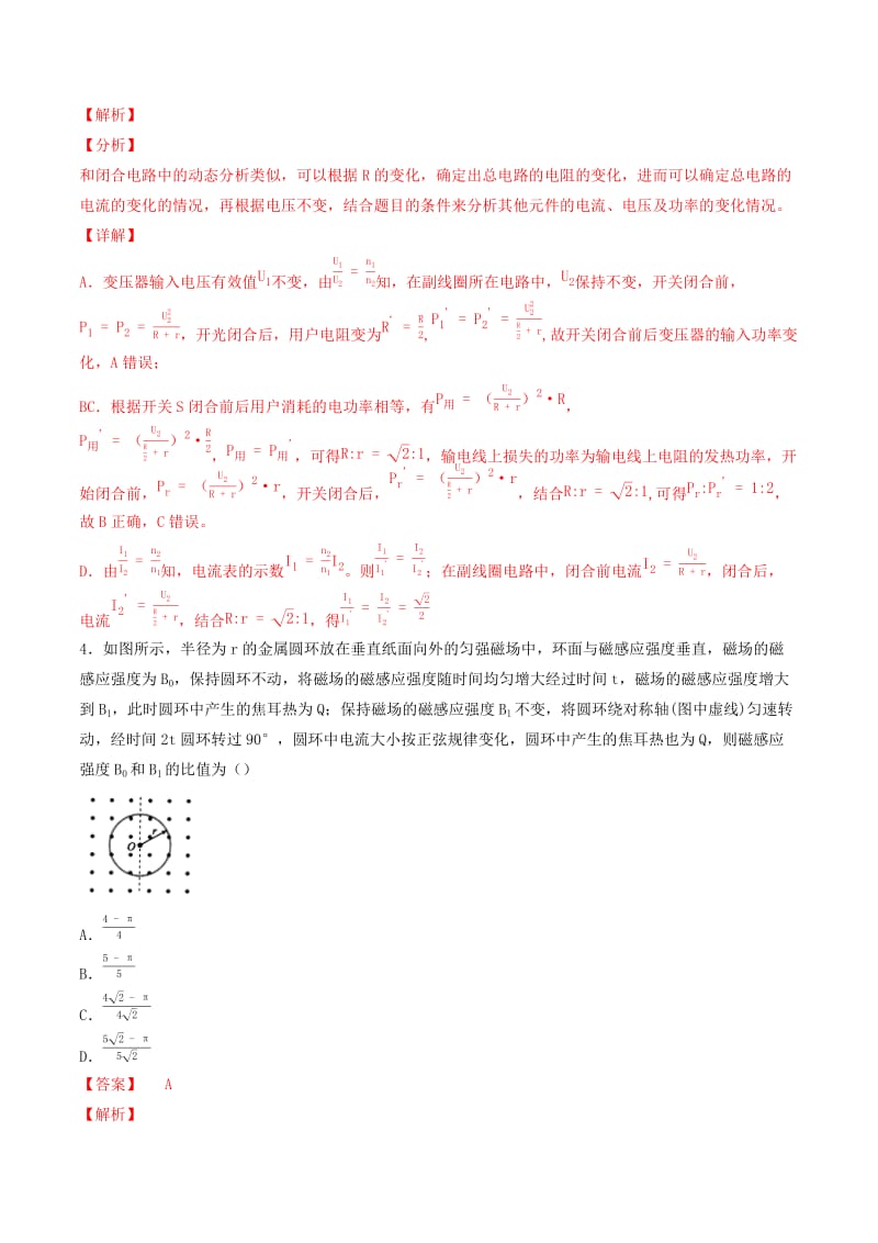 2019年高考物理备考 优生百日闯关系列 专题12 交变电流与传感器（含解析）.docx_第3页