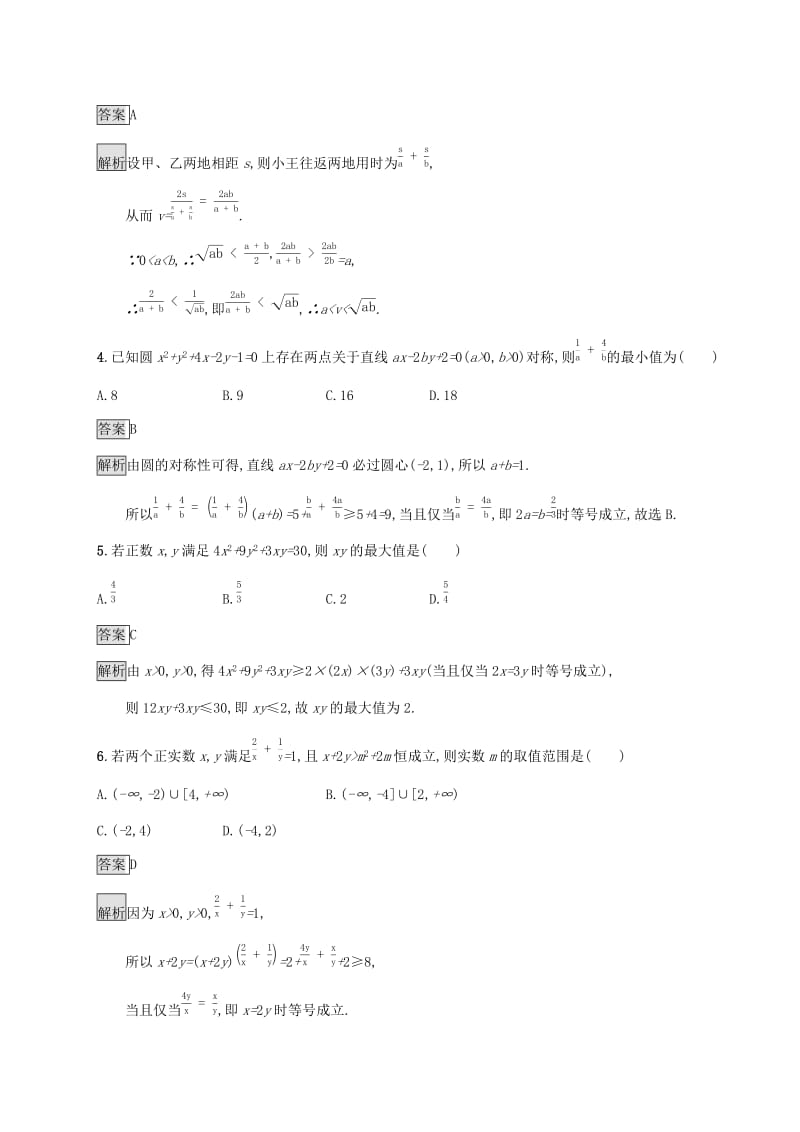 广西2020版高考数学一轮复习 考点规范练33 基本不等式及其应用 文.docx_第2页